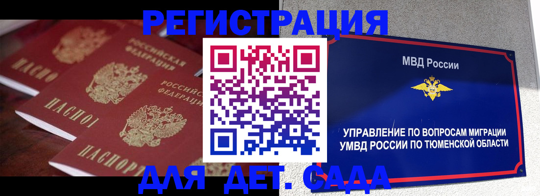 временная регистрация для всех в Мантурово