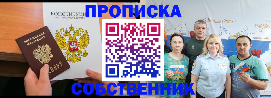 прописка 2025 в Мантурово